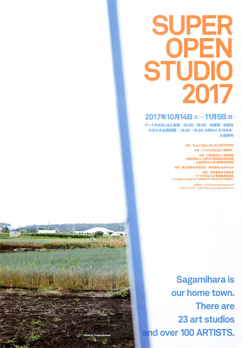 SUPER OPEN STUDIO 2017